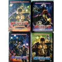 ราคา DVD BOXSET หมัดเทพเจ้าดาวเหนือ ฉบับไตรภาค (15021079584)