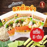 ราคา [แพ็ก 3 ห่อ] ฮาลอง ก๋วยจั๊บญวน เส้นแห้ง สูตรต้มยำ ฮาลาล حلال (26851554924)