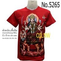 ราคา เสื้อสกรีนลาย พระแม่อุมา เสื้อยืดคอกลม Cotton 100% เทพฮินดู ราคาถูก T-shirt Hindu God มีกากเพชรทองที่ลายเครี่องทรง (145000328)