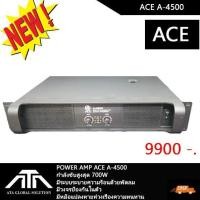 ราคา พาวเวอร์แอมป์ ACE A-4500 เครื่องขยายเสียง ขยาย แอมป์ POWER AMP (13812993454)