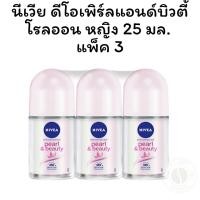 ราคา นีเวีย ดีโอเพิร์ลแอนด์บิวตี้ โรลออน หญิง 25 มล. แพ็ค 3 (25342940593)