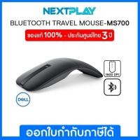 ราคา Dell Bluetooth® Travel Mouse MS700 เดลล์ เมาส์ไร้สาย รับประกัน 3 ปี on-site (42108823673)