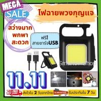 ราคา ไฟฉายพวงกุญแจ ไฟฉาย LED ไฟฉุกเฉิน COB ไฟฉายพกพา ตั้งแคมป์ ไฟเอนกประสงค์ ไฟฉายเปิดขวดได้ (17292098809)