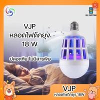 ราคา VJP หลอดไฟดักยุง LED 18W หลอดไฟความสว่างสูง ไฟดักยุง ไฟล่อยุง หลอดไฟล่อยุง หลอดไฟฆ่ายุง หลอดไฟฆ่าแมลง ไฟล่อแมลง (14553306393)