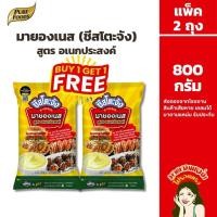 ราคา (ซื้อ 1 แถม 1) มายองเนส อเนกประสงค์ 800 กรัม ชีสโตะจัง ทำแซนด์วิช เบเกอรี่ จิ้มเฟรนฟรายส์ (40253296508)