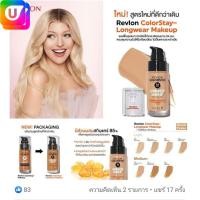 ราคา ครีมรองพื้น เรฟลอน คัลเลอร์สเตย์ มีวิตามินอี (ใหม่) ผลิตปีนี้ 2565 REVLON COLORSTAY MAKEUP ปกปิด ติดทน มีSPF15 (5017871595)