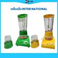 ราคา เครื่องปั่น 2IN1 เครื่องปั่นอเนกประสงค์ พร้อมโถบด INTERNATIONAL JP-87 Blender with Mill attachment (22276680061)