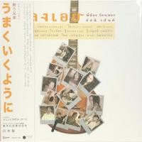 ราคา อัสนี วสันต์ - ลงเอย พี่น้องร้องเพลง อัสนี-วสันต์ (19476817567)