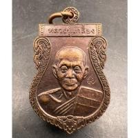 ราคา เหรียญเสมา หลวงพ่อเกลี้ยง วัดเขาใหญ่ เนื้อทองแดง ผิวม่วงๆเดิมๆ ตอกโค๊ตคมๆ ชัดๆ ราคาเบาๆ (27125070405)