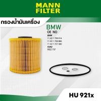 ราคา MANN HU 921 x กรองน้ำมันเครื่อง BMW E30,E34 (518I),E36 (316I,318I) / M40 (48507031609)