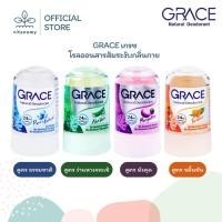 ราคา GRACE เกรซ โรลออนสารส้มระงับกลิ่นกาย DEODORANT | 70g (26193829878)