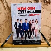 ราคา ฑ891 NEW GEN INVESTORS ต้นแบบเลือดใหม่ อสังหาฯ (29004150303)