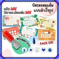 ราคา บัตรสะสมแต้ม 100 ใบพร้อมตรายาง+หมึกเติมสีน้ำเงิน บัตรสะสมแต้ม ตรายาง บัตรคะแนนร้านน้ำ คูปองร้านน้ำ (26331985256)