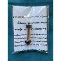 ราคา ตะกรุดเมตตาขุนแผนชมตลาดตรึงจิต ตรึงใจ คิดถึงคนึงหาแก่ผู้พบเห็นพูดคุยกับเรา หลวงปู่ทา นาควณฺโณ วัดศรีสว่างนารามจ.อุบลฯ (40952210399)