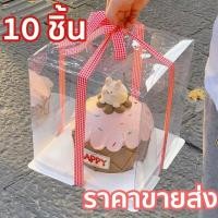 ราคา ขายส่ง 1ถุงมี10ชิ้นค่ะ กล่องเค้กใสทรงสูง ฐานสีขาว กล่องเค้กบาร์บี้ กล่องเค้กคุ๊กตา ฝาใส ฐานสีขาว กล่องเค้ก กล่องเค้กใส (27666492423)