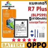 ราคา JAMEMAX แบตเตอรี่ OPPO R7 Plus รุ่น BLP599 ชุดไขควงฟรี รับประกัน 99 วัน (25116590751)