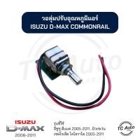 ราคา วอลุ่ม แอร์ ISUZU D-MAX'06 Commonrail, MU-7 / CHEVROLET Colorado'05 โวลุ่ม อีซูซุ ดีแม็ก , เชฟโรเล็ด โคโลราโด เทอร์โม (24407435874)