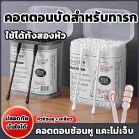 ราคา สำลีก้านทารก สำลีฆ่าเชื้อ สำลีก้าน สำลีก้านคู่ กล่องละ 2 in1 สำลีก้าน ไม้พันสำลี + ไม้แคะหู (41279137874)