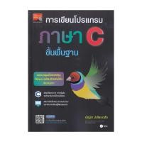 ราคา หนังสือ การเขียนโปรแกรมภาษา C ขั้นพื้นฐาน : บัญชา ปะสีละเตสัง : ซีเอ็ดยูเคชั่น [0305] (49806253099)