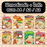 ราคา ป้ายฟิวเจอรบอร์ด หมี่ไก่ฉีก หมี่คลุกไก่ฉีก A4 A3 A2 (42222786069)