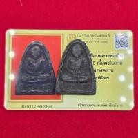 ราคา รูปเหมือนหลวงพ่อเงิน ปี 2515 เนื้อผงใบลาน วัดบางคลาน จ.พิจิตร มีบัตรรับรอง สถาบันดีดีพระ (46007396861)