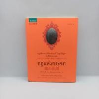 ราคา หนังสือ กฎแห่งกระจก (14438514821)