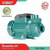 ราคา ปั๊มหอยโข่ง 12/24V สูบน้ำได้..ไม่ใช่ ไฟฟ้า Nakita ชุดปั๊มน้ำ โซล่าเซลส์ โซล่าเซลล์ Solar Pump DC (7466976987)
