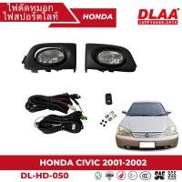 ราคา ไฟสปอร์ตไลท์ ไฟตัดหมอก ฮอนด้า ซีวิค 2001-2003 HONDA CIVIC 2001-2003 งานเทียบ ทั้งชุด (26337502578)
