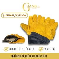 ราคา ถุงมือหนังรับทุเรียน รุ่น 16 สีเหลือง ใช้สวมใส่เพื่อรับลูกทุเรียน เทียบทุเรียน คัดทุเรียน ผลิตจากหนังแท้ทั้งชิ้น ฟอกใหม่ (43267768190)