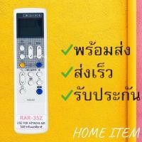 ราคา รีโมทแอร์ : ฮิตาชิ Hitachi รหัส RAR-35Z ตัวยาว สินค้าพร้อมส่ง (8950487571)