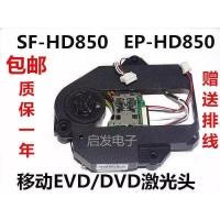 ราคา ยี่ห้อใหม่ SF-HD850 เลเซอร์แถบคาดศีรษะ DVM-520 กรอบพลาสติกแบบพกพาแบบพกพา EVD/DVD 850 เลเซอร์ UFEJ (54307542475)