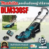 ราคา MAKITA รถเข็นตัดหญ้าไร้สาย 18 โวลต์ รุ่น DLM330SF ถังเก็บหญ้า 30 ลิตร พร้อมแบตและแท่นชาร์จ ของแท้ พร้อมส่ง (40517067167)
