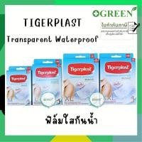 ราคา Tigerplast ไทเกอร์พล๊าส พลาสเตอร์ปิดแผล ฟิล์มใสกันน้ำ (ไม่มีแผ่นซึมซับ) N1/ N2/ N3/ N4 (22922147909)