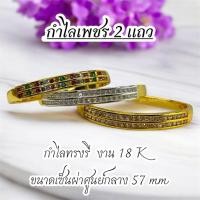 ราคา กำไลเพชร 2 แถว กำไลทรงรี งาน 18k เส้นผ่าศูนย์กลาง 57 มม. (43078367550)