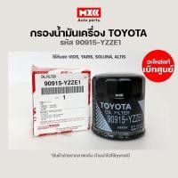 ราคา กรองน้ำมันเครื่องของแท้ Toyota รหัส 90915-yzze1 (20500770523)