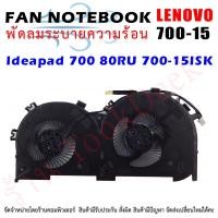 ราคา CPU FAN พัดลมโน๊ตบุ๊ค พัดลมระบายความร้อนสำหรับ LENOVO IDEAPAD 700-15 700-15ISK 700-17ISK (16691086510)