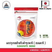 ราคา AJINOMOTO HONDASHI 1kg ผงปรุงรสสำหรับทำซุปดาชิ (18230271959)