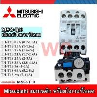 ราคา MITSUBISHI แมกเนติกพร้อมโอเวอรโหลด MSO-T10 (S-T10+TH-T18) ชุดแมกเนติก+โอเวอร์โหลดของมิตซูบิชิ (28636808175)