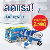 ราคา SWASH ถังปั่นสุพรีมสปินม็อบ รุ่น Supreme (21764972422)