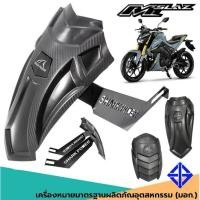 ราคา กันดีด SPW. GEN 3ใส่ MSX-125/MSX-125SF/KSR/DEMON-125/Z-125/M-SLAZ/MT-15/DEMON150GN/ R-15/GPX CR5/Exciter (5345627155)
