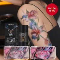 ราคา ครีมดูแลรอยสัก แท่งสีคงที่ ครีมสักรอยสัก ครีมดูแลร่างกาย (57250373779)