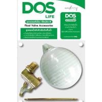 ราคา ลูกลอยแท้งค์น้ำ DOS ขนาด 3/4" / 1" ลูกลอยทองเหลือง (20248703239)