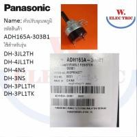 ราคา สวิทซ์ปรับอุณหภูมิเครื่องทำน้ำอุ่นพานาโซนิค/อะไหล่เครื่องทำน้ำอุ่น Panasonic (พานาโซนิค) VARIABLE RESISTOR อะไหล่แท้ใหม (22171121997)