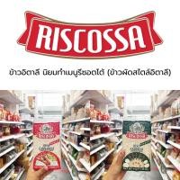 ราคา "RISCOSSA Rice ข้าวอิตาลี Carnaroli / Arborio ขนาด 1 Kg (21122616131)