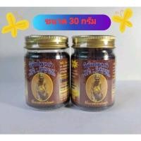 ราคา ยาหม่องขี้ผึ้งไพลดำขนาด30กรัมแก้ปวดตามข้อตามกระดูก(ขวดละ65บาท) (23819029096)