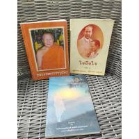 ราคา หนังสือ พระธรรมราชานุวัตร ใจถึงใจ เล่ม 1 อริยวังสปฏิปทา สมเด็จพระพุทธชินวงศ์ มือสอง (49152965633)