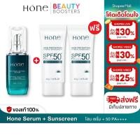 ราคา โปร 1 ขวด แถม 2 หลอด Hone Serum + Sunscreen SPF 50 PA++++ โฮน เซรั่ม + กันแดด (28354564593)