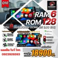 ราคา จอแอนดรอยด์ RAM6/128 ALPHA COUSTIC ขนาดจอ 10"นิ้ว (24210932293)