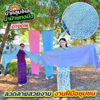ราคา ผ้าคลุมไหล่ผ้าฝ้าย (OT0016) ผ้าฝ้ายคลุมไหล่ทอมือ ลายลูกแก้ว งานทอมือจากชาวบ้าน (43178592906)