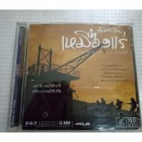 ราคา VCD ภาพยนตร์ มหา'ลัยเหมืองแร่ (7017409152)